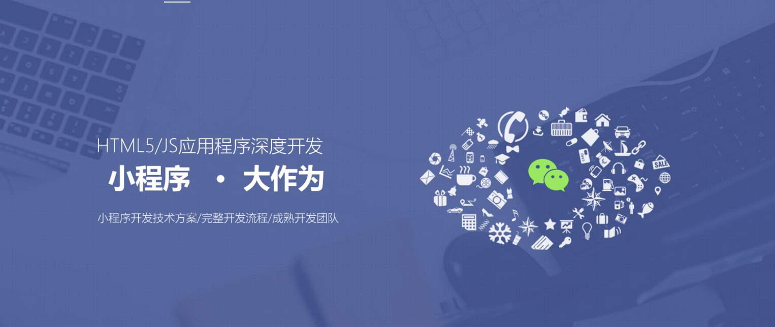 在青岛哪家小程序开发公司的诚信度高？