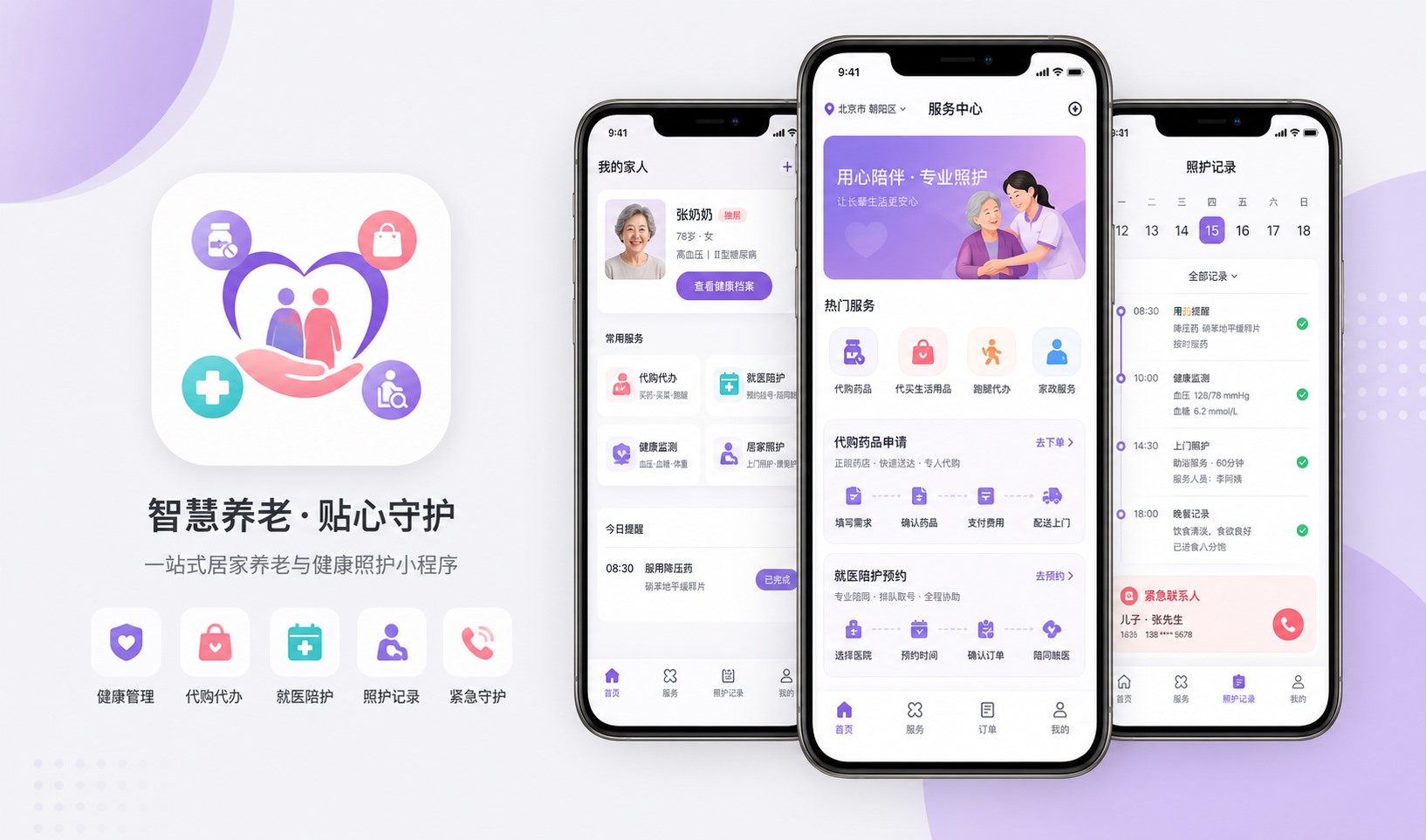 护老助老居家照护小程序