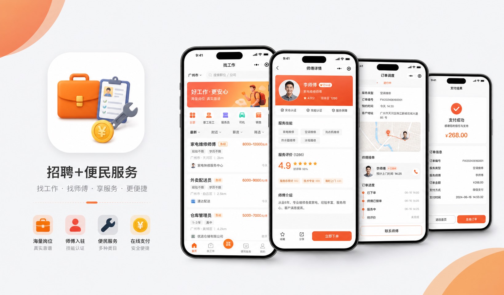 劳务招聘便民服务小程序